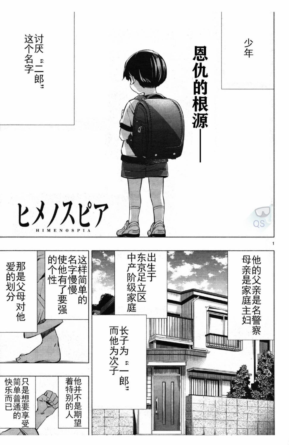 姬乃的乐园~himenospia~ 第26话 第1页