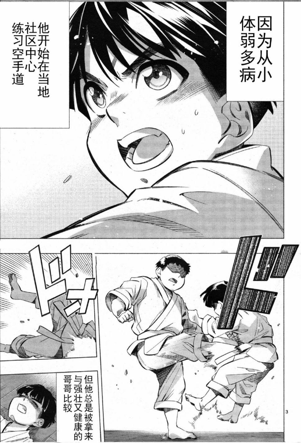 姬乃的乐园~himenospia~ 第26话 第3页