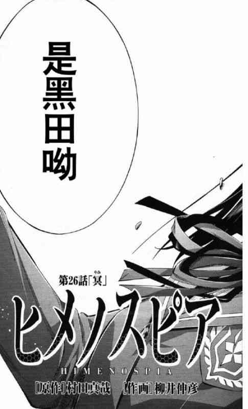 姬乃的乐园~himenospia~ 第26话 第22页