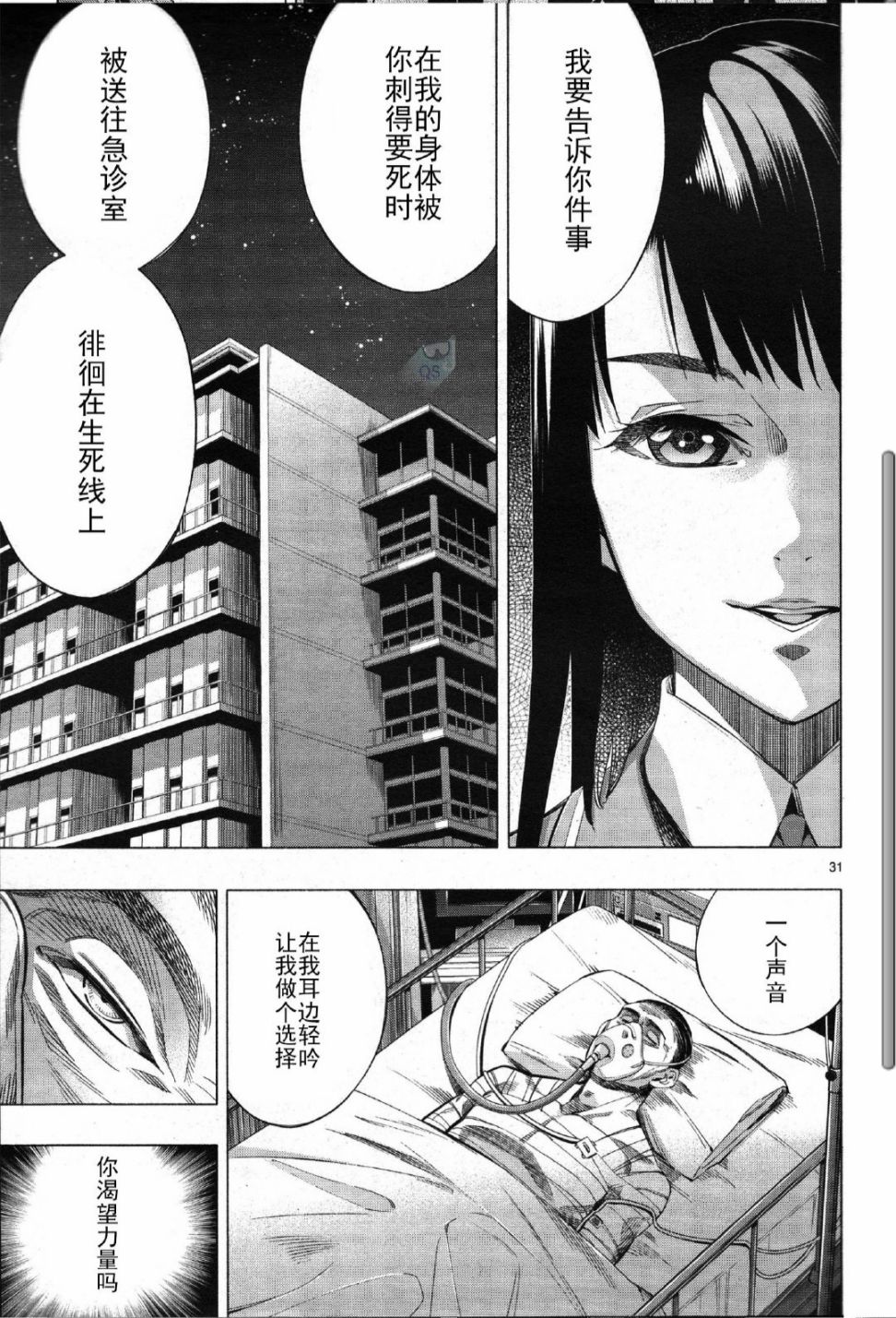 姬乃的乐园~himenospia~ 第26话 第32页