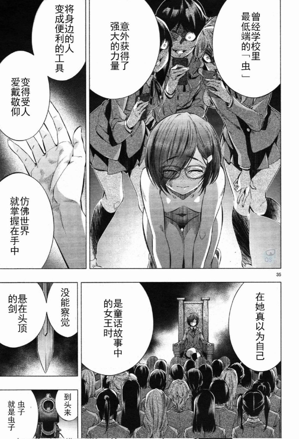 姬乃的乐园~himenospia~ 第26话 第35页