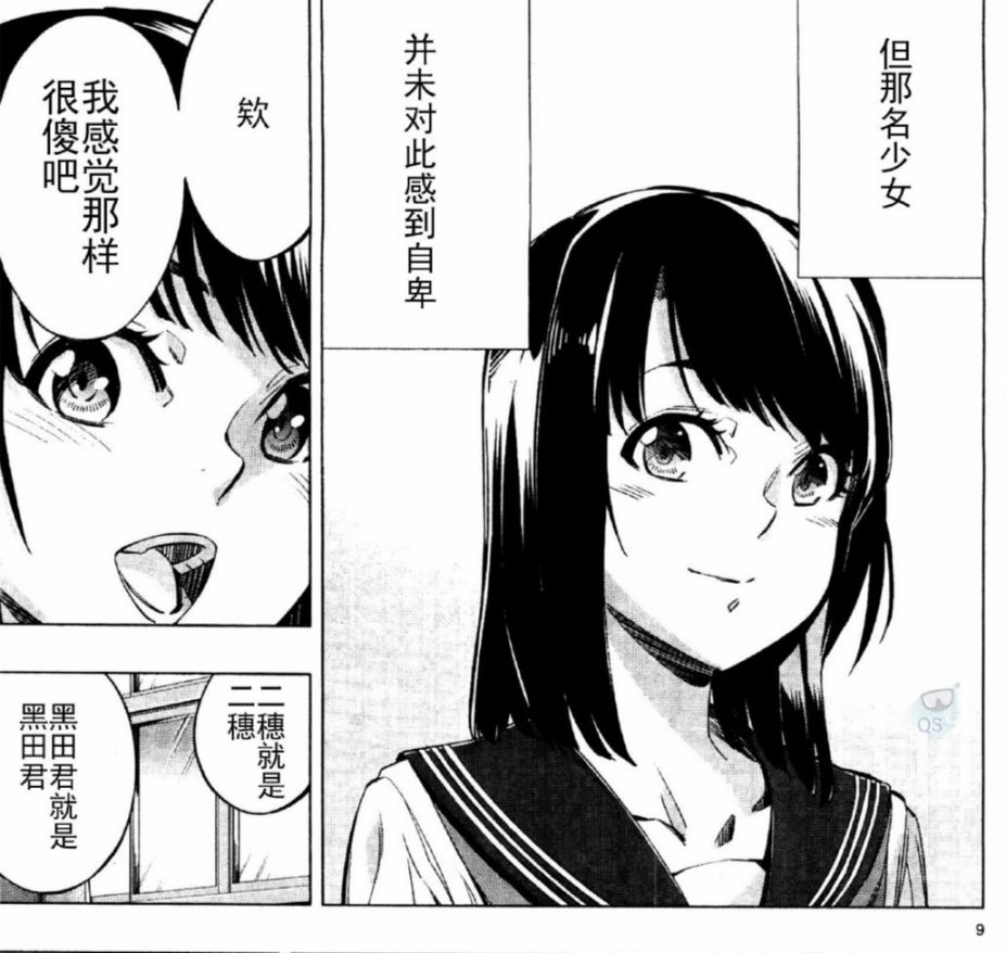 姬乃的乐园~himenospia~ 第26话 第9页