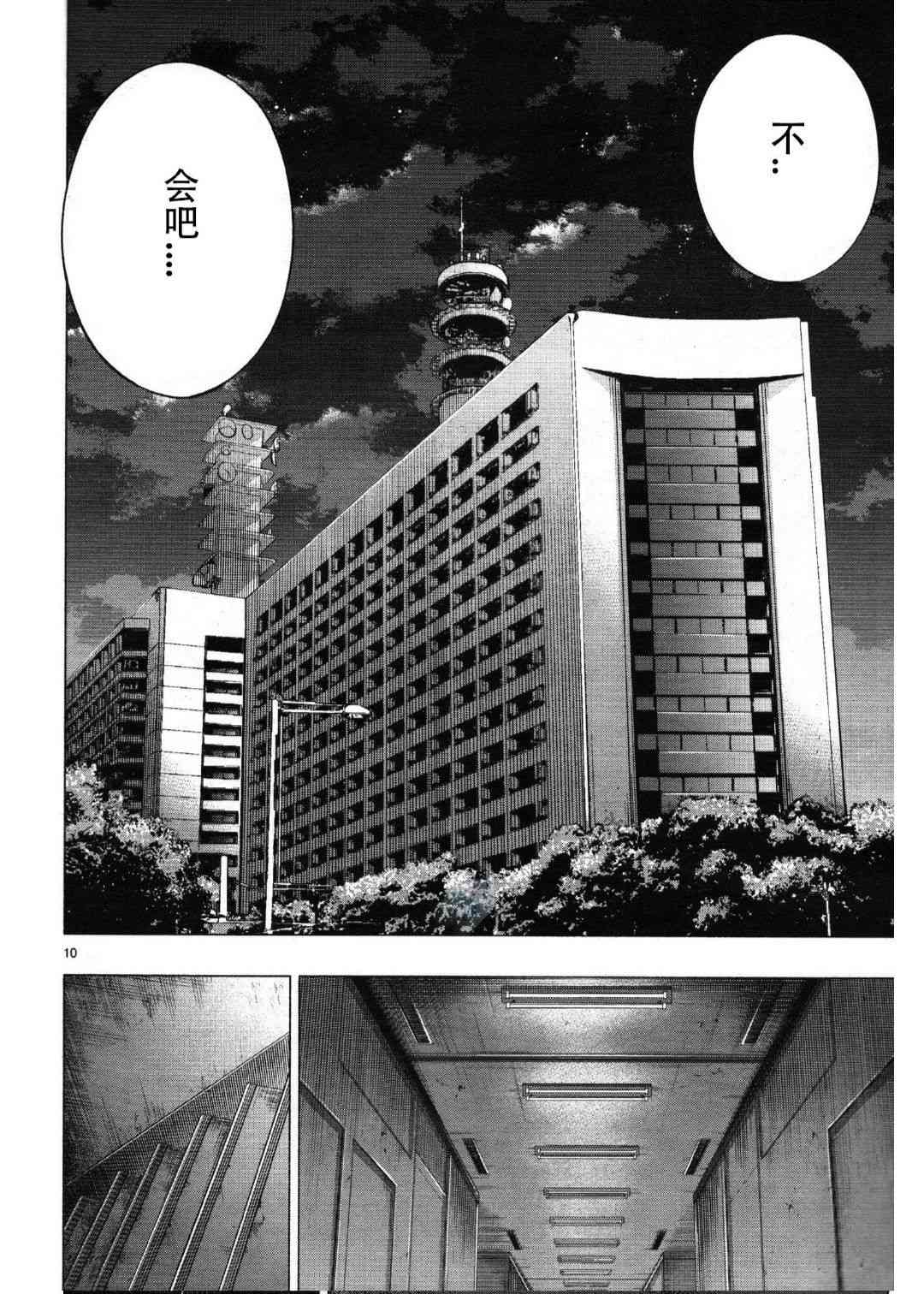 姬乃的乐园~himenospia~ 第27话 第11页