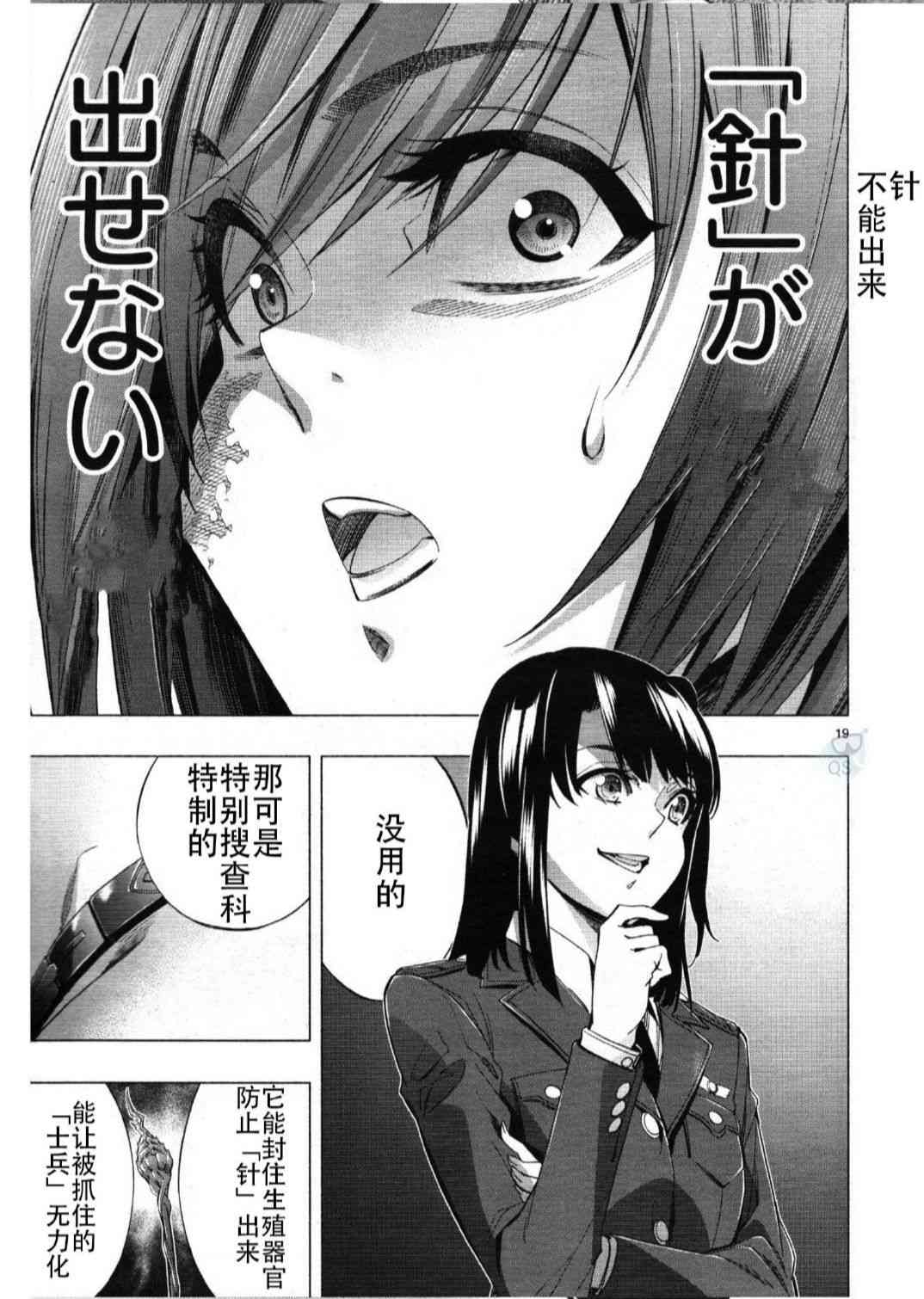 姬乃的乐园~himenospia~ 第27话 第19页