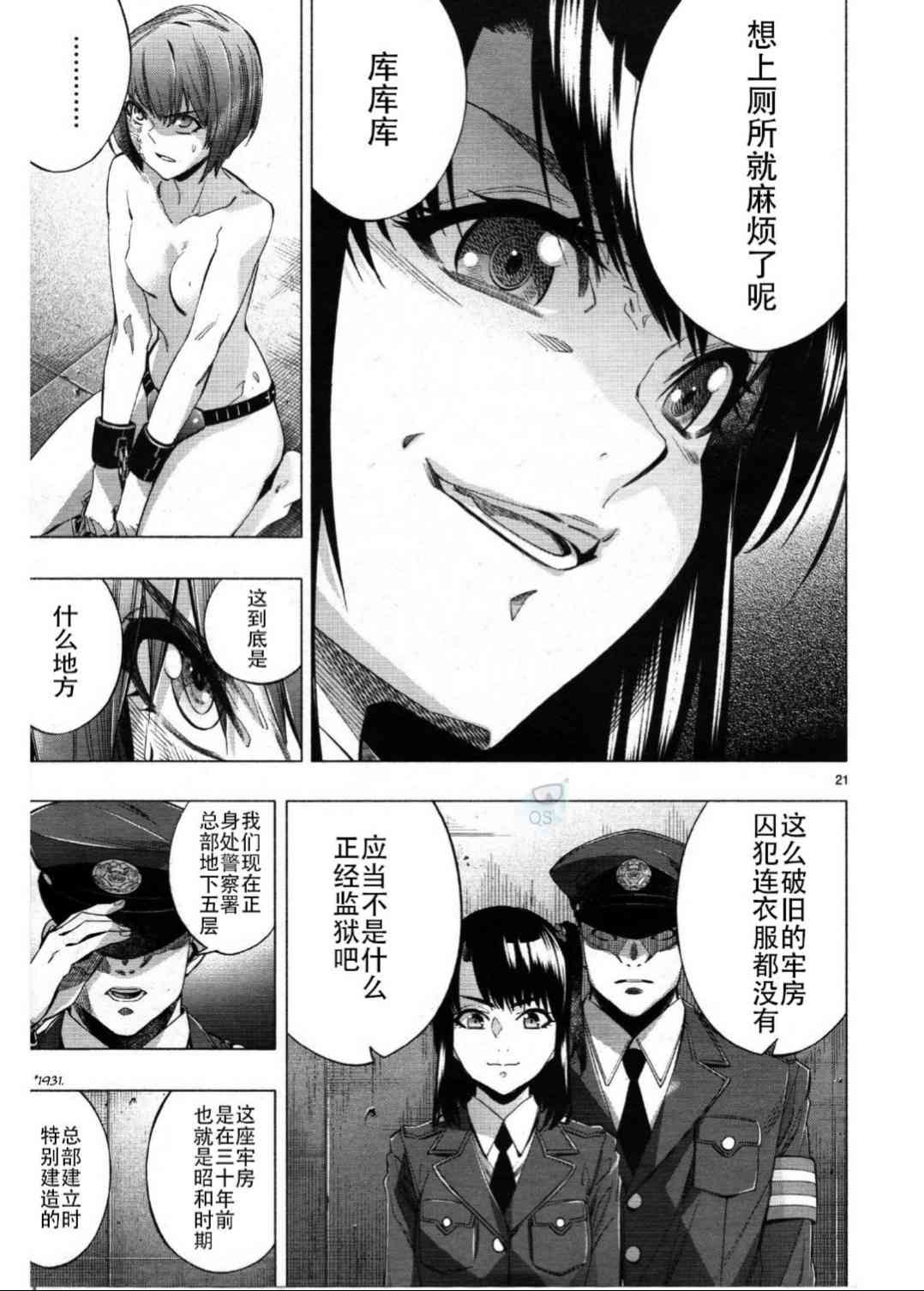 姬乃的乐园~himenospia~ 第27话 第21页