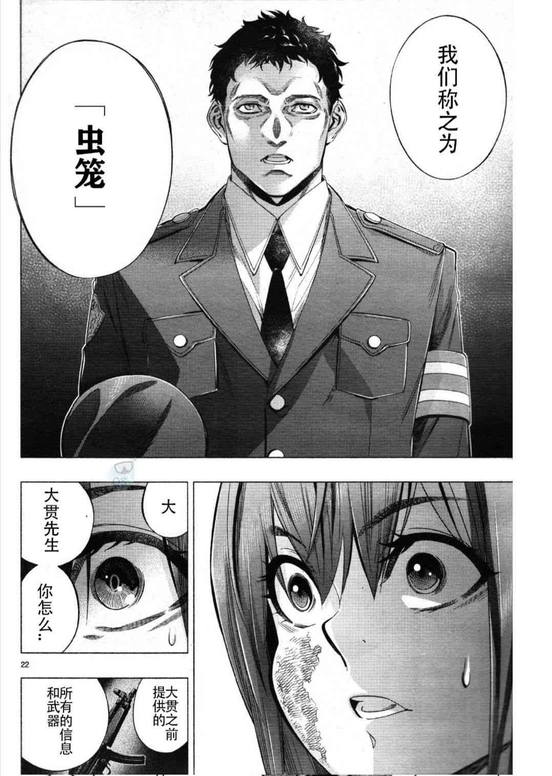 姬乃的乐园~himenospia~ 第27话 第22页
