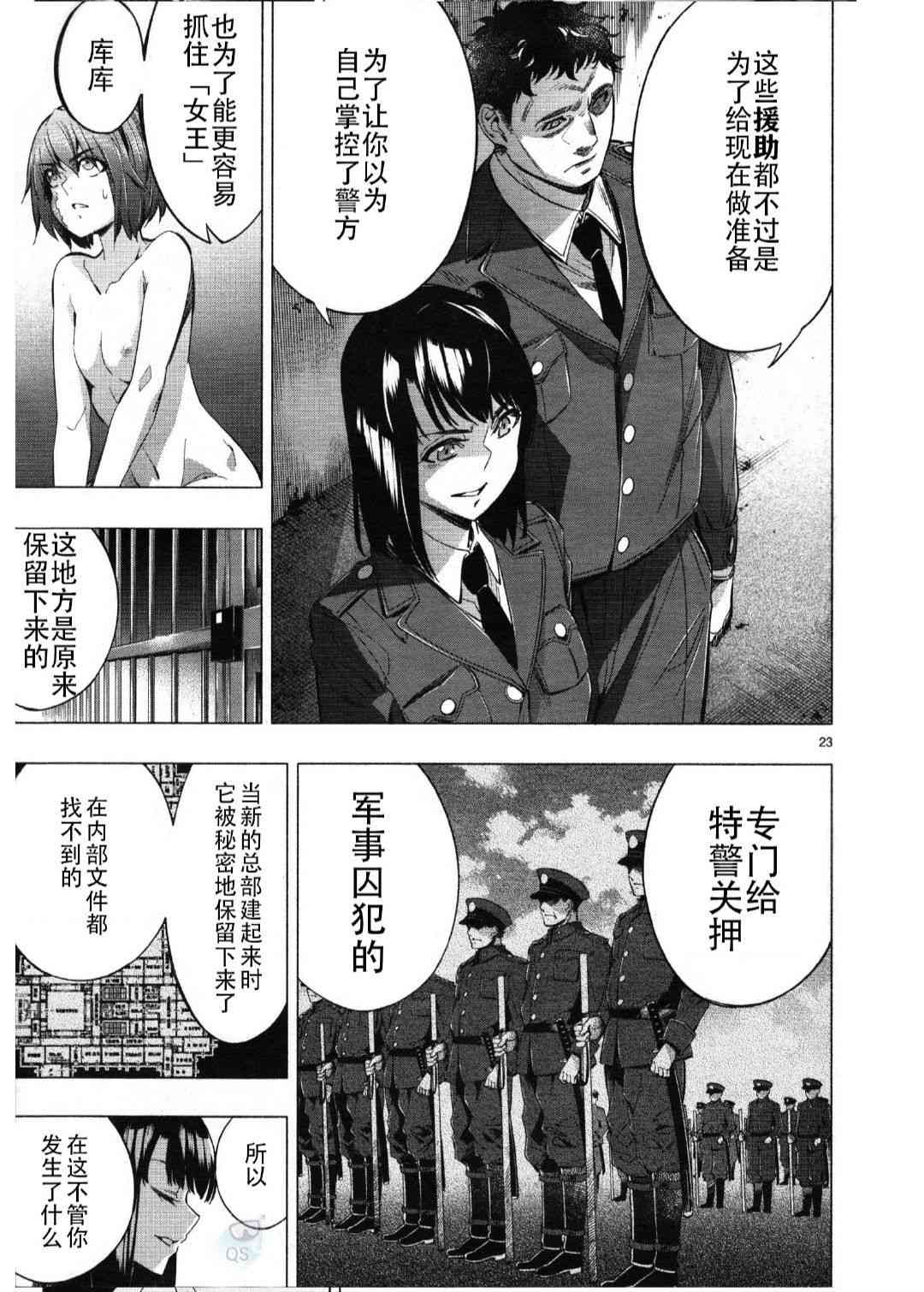 姬乃的乐园~himenospia~ 第27话 第23页