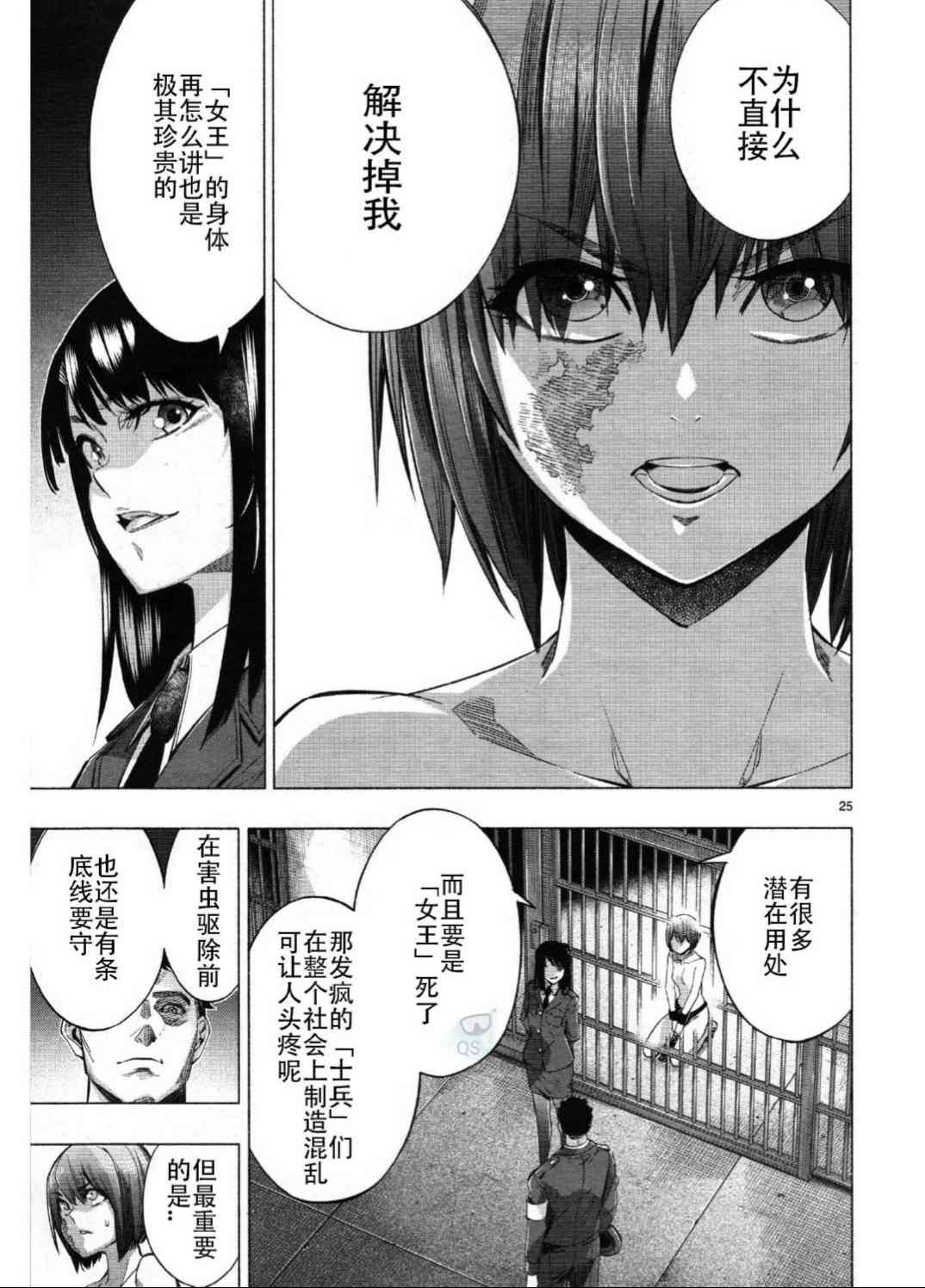 姬乃的乐园~himenospia~ 第27话 第25页