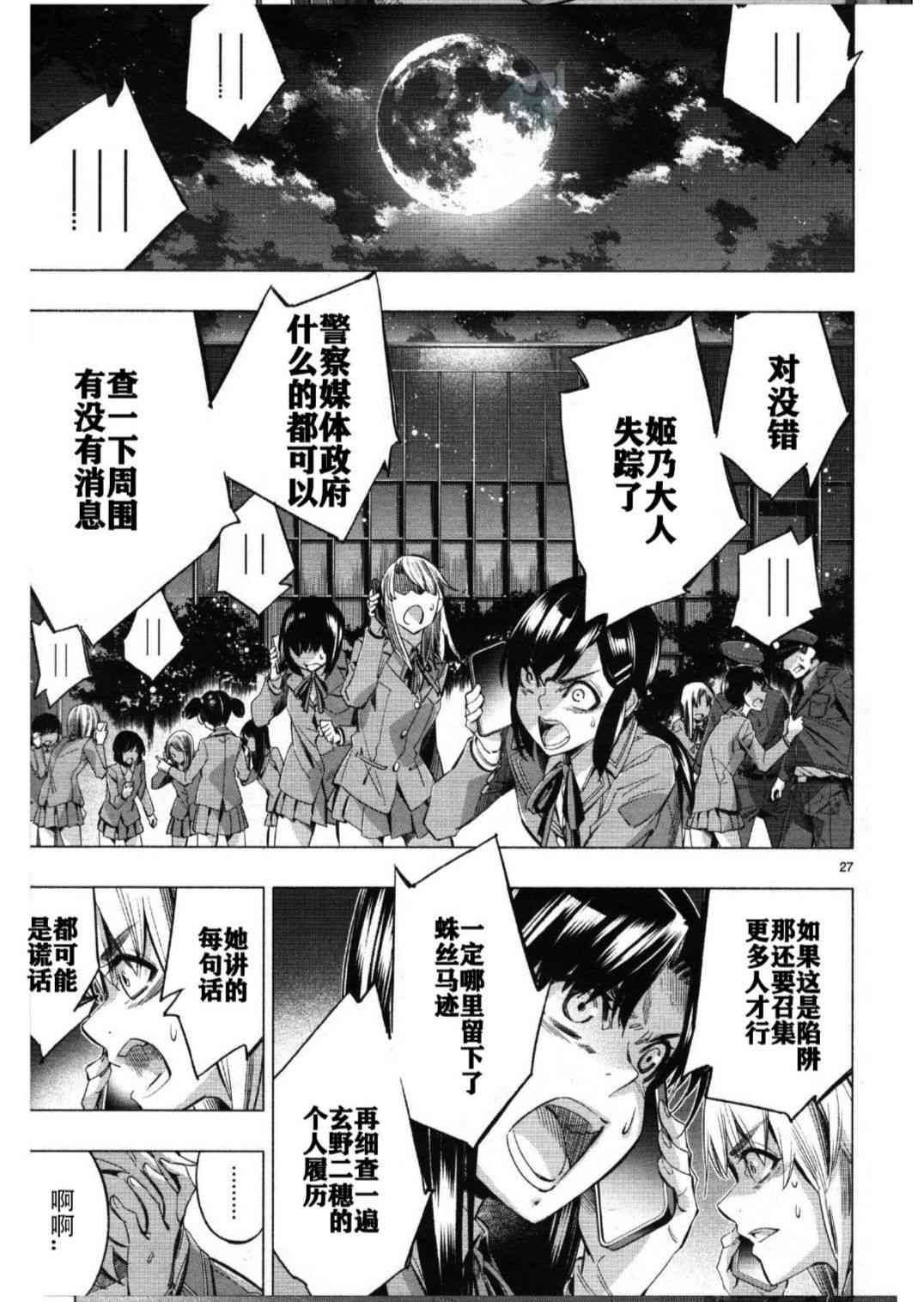 姬乃的乐园~himenospia~ 第27话 第27页