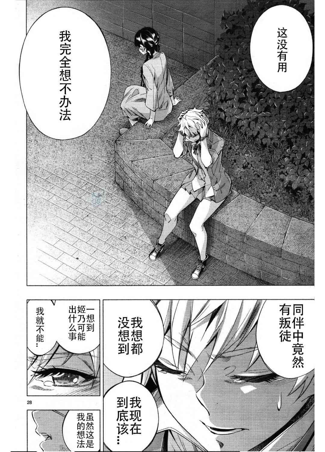 姬乃的乐园~himenospia~ 第27话 第28页