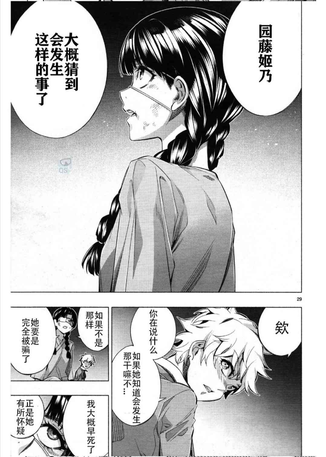 姬乃的乐园~himenospia~ 第27话 第29页