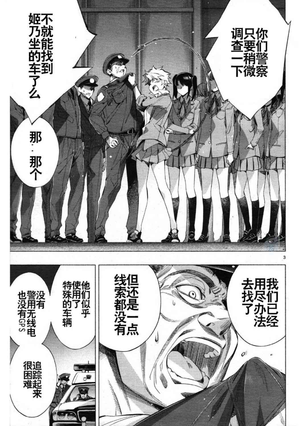姬乃的乐园~himenospia~ 第27话 第4页