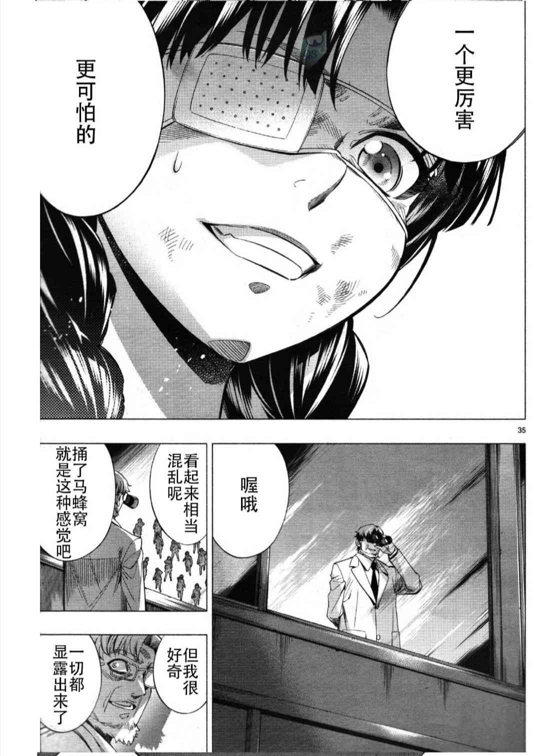 姬乃的乐园~himenospia~ 第27话 第34页