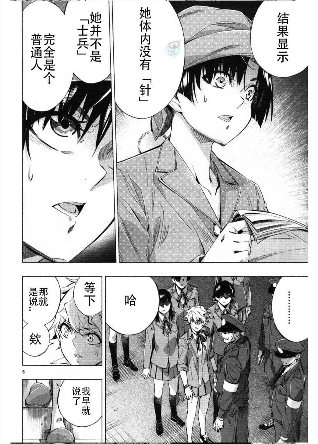 姬乃的乐园~himenospia~ 第27话 第7页