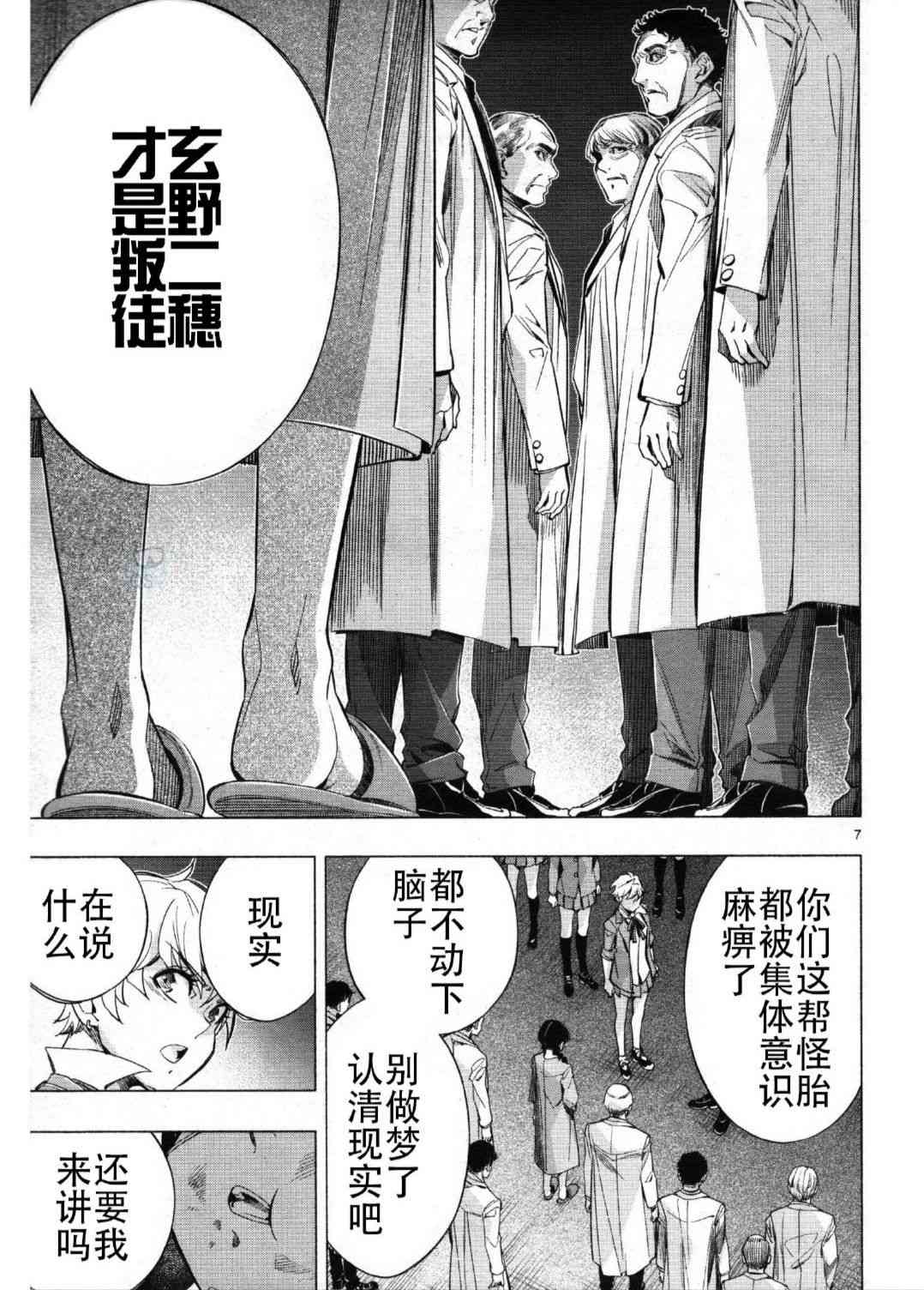 姬乃的乐园~himenospia~ 第27话 第8页