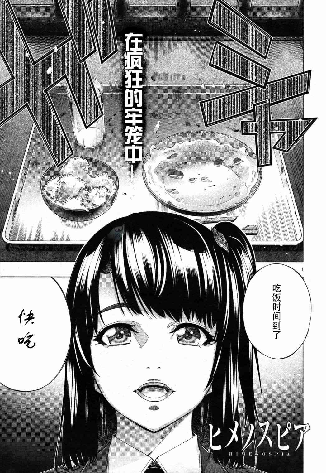 姬乃的乐园~himenospia~ 第28话 第1页