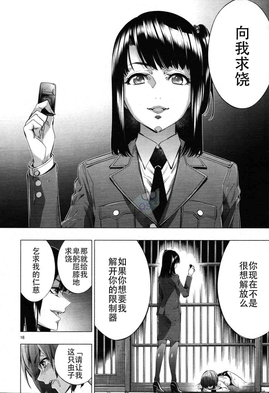 姬乃的乐园~himenospia~ 第28话 第16页