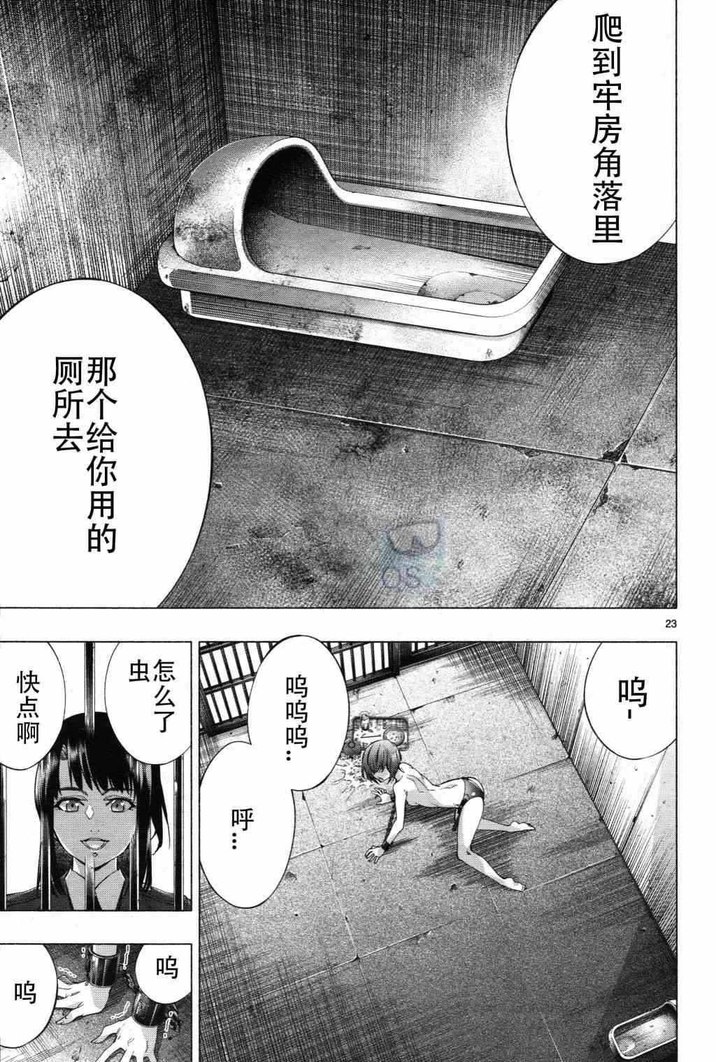 姬乃的乐园~himenospia~ 第28话 第22页
