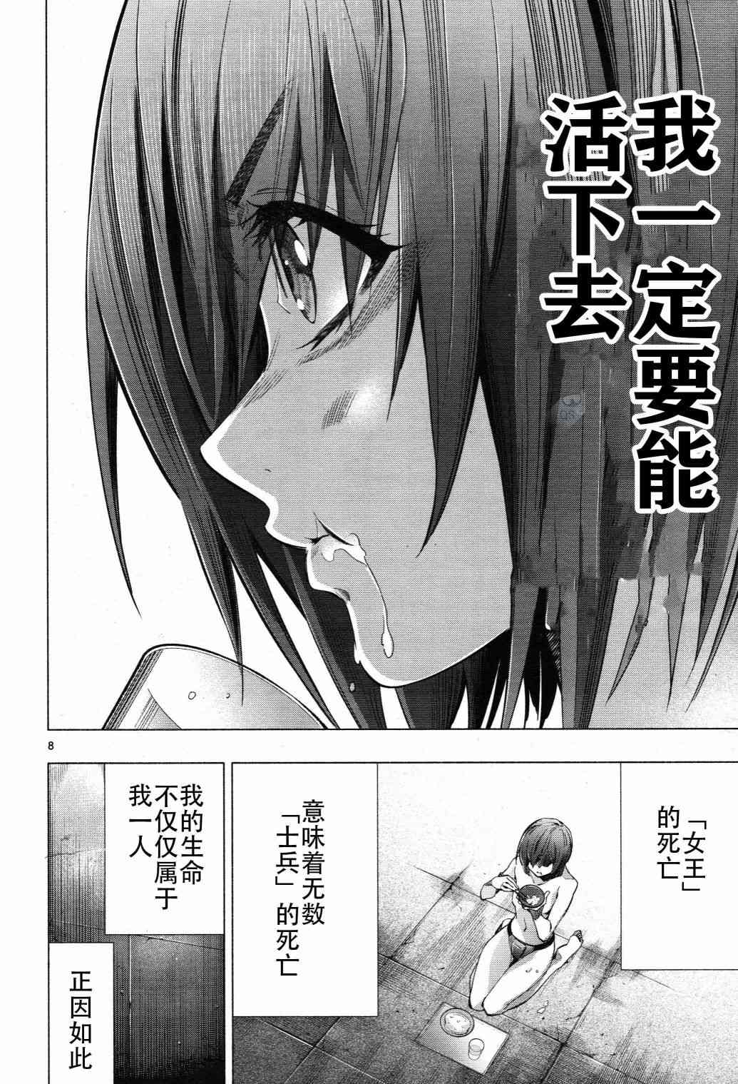 姬乃的乐园~himenospia~ 第28话 第8页
