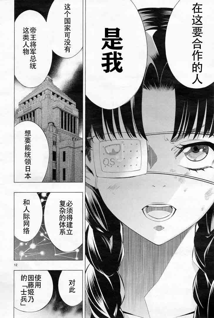 姬乃的乐园~himenospia~ 第29话 第13页