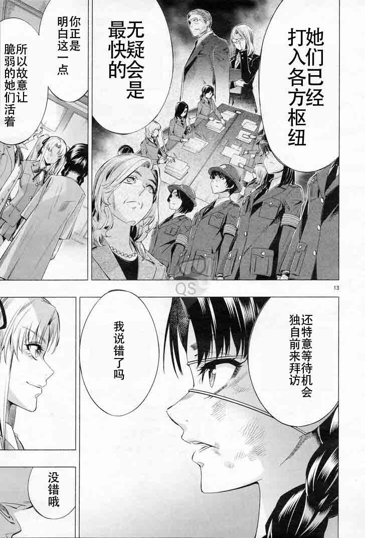 姬乃的乐园~himenospia~ 第29话 第14页