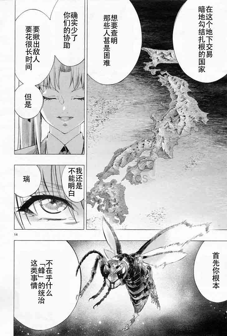 姬乃的乐园~himenospia~ 第29话 第15页