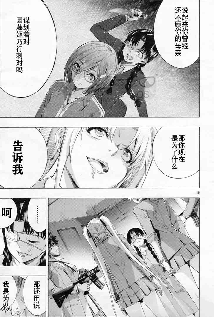 姬乃的乐园~himenospia~ 第29话 第16页
