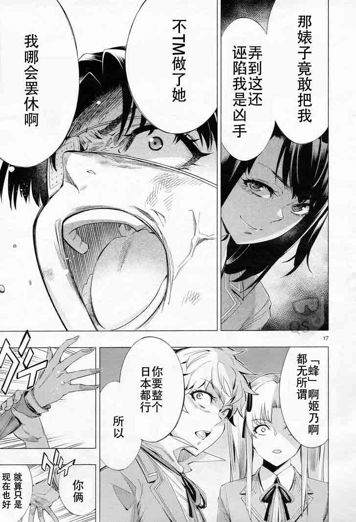 姬乃的乐园~himenospia~ 第29话 第18页