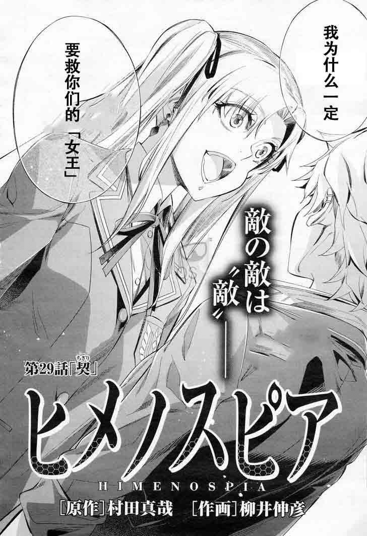 姬乃的乐园~himenospia~ 第29话 第3页