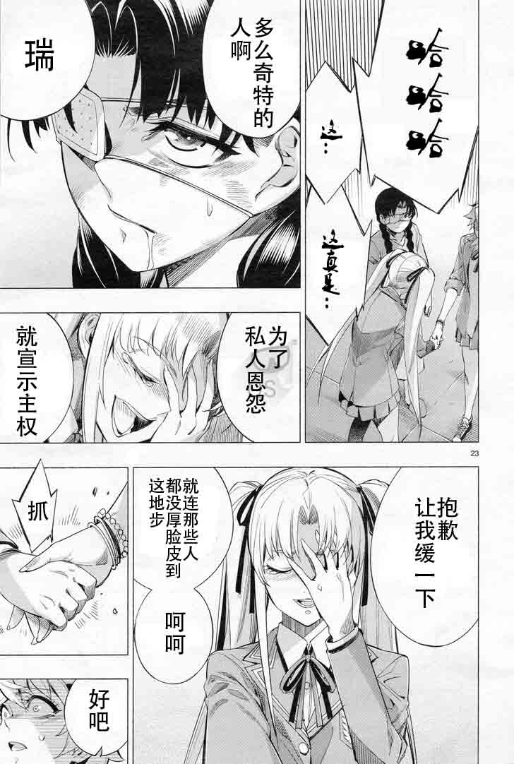 姬乃的乐园~himenospia~ 第29话 第23页