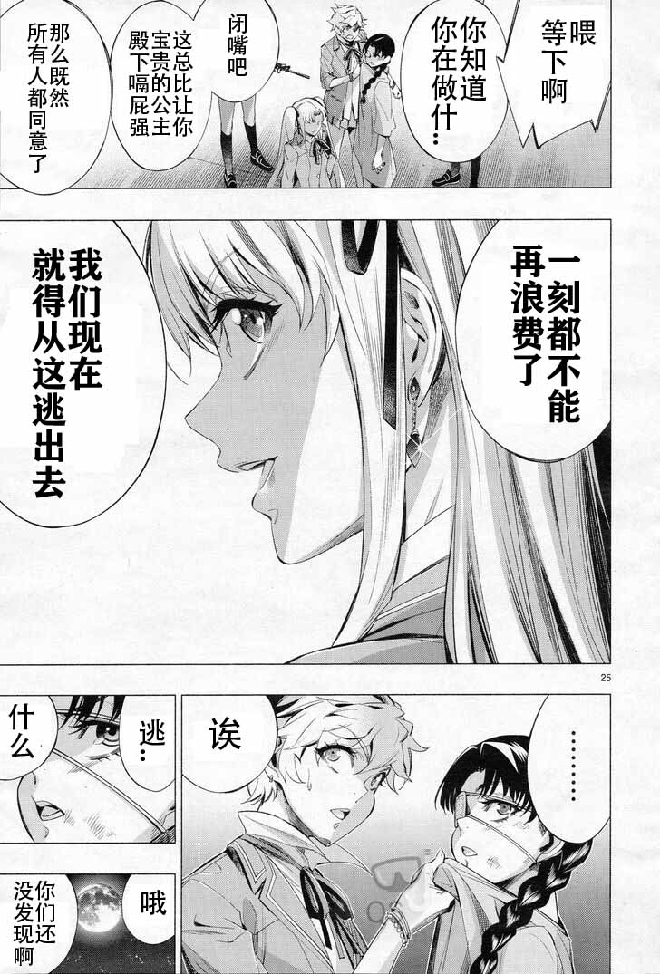 姬乃的乐园~himenospia~ 第29话 第25页