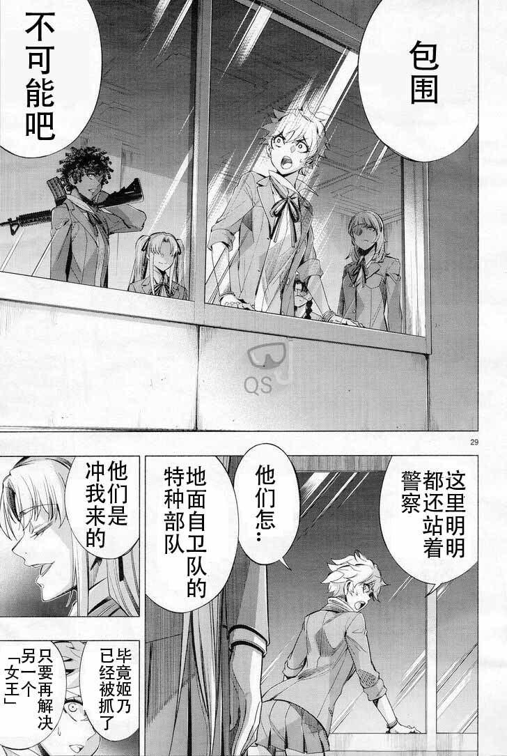 姬乃的乐园~himenospia~ 第29话 第29页
