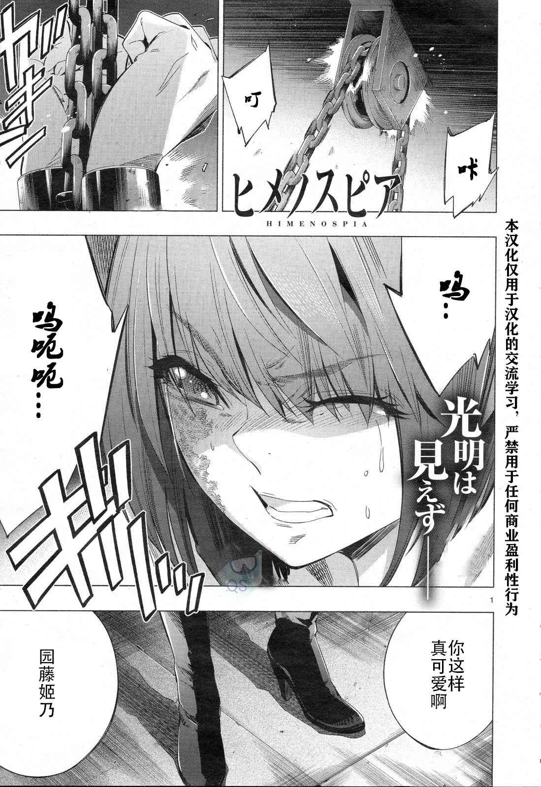 姬乃的乐园~himenospia~ 第30话 第1页