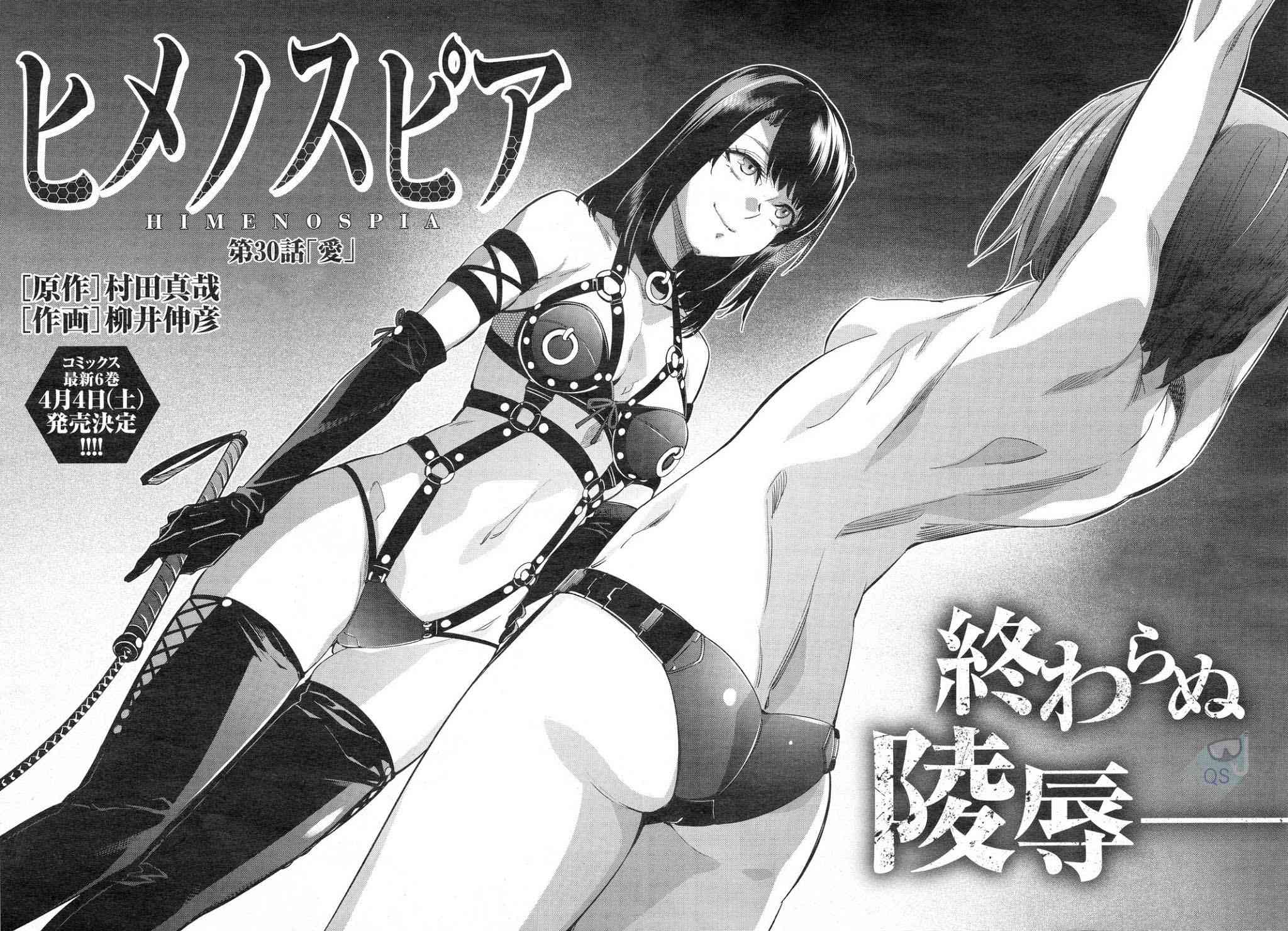 姬乃的乐园~himenospia~ 第30话 第2页