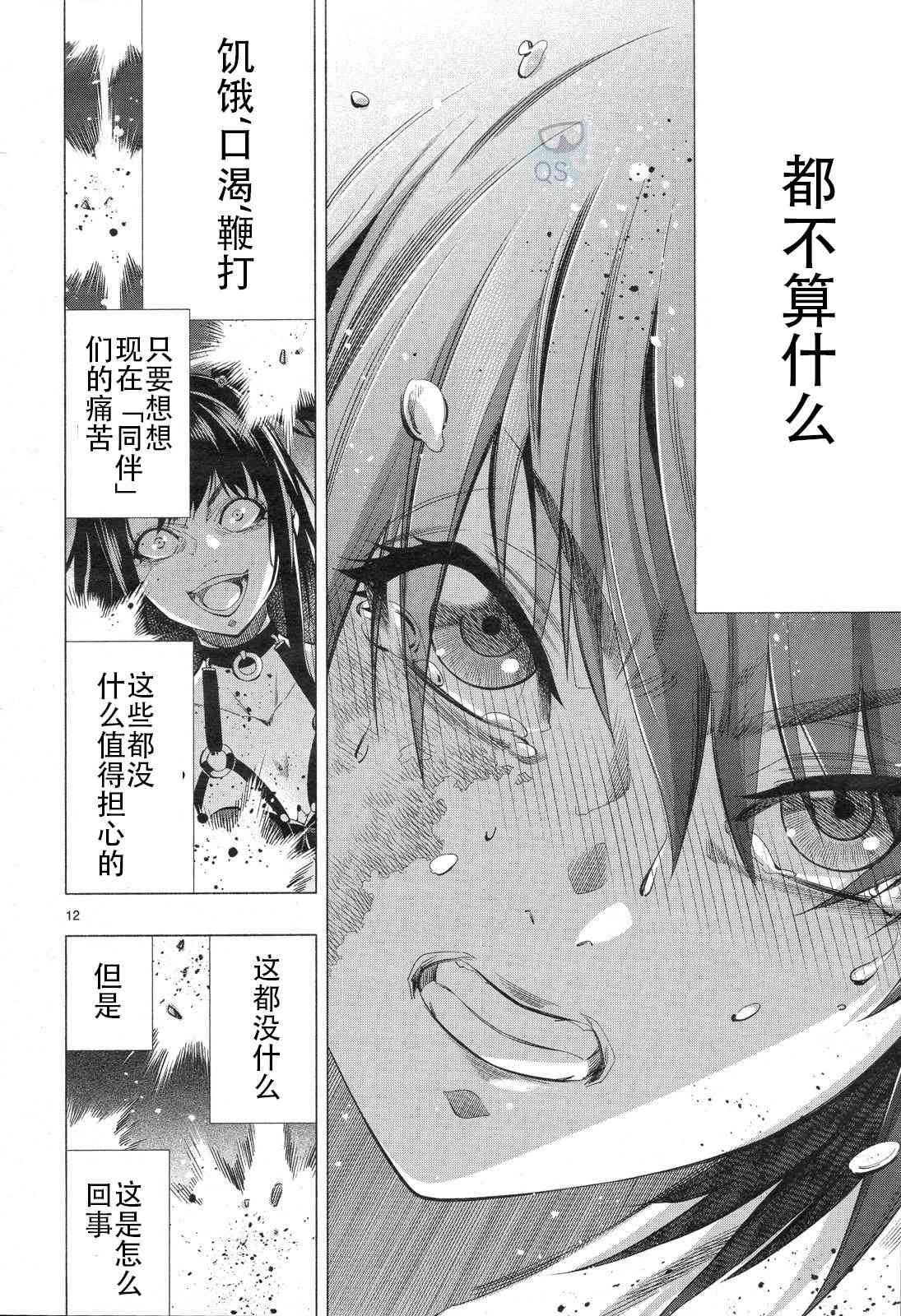 姬乃的乐园~himenospia~ 第30话 第11页