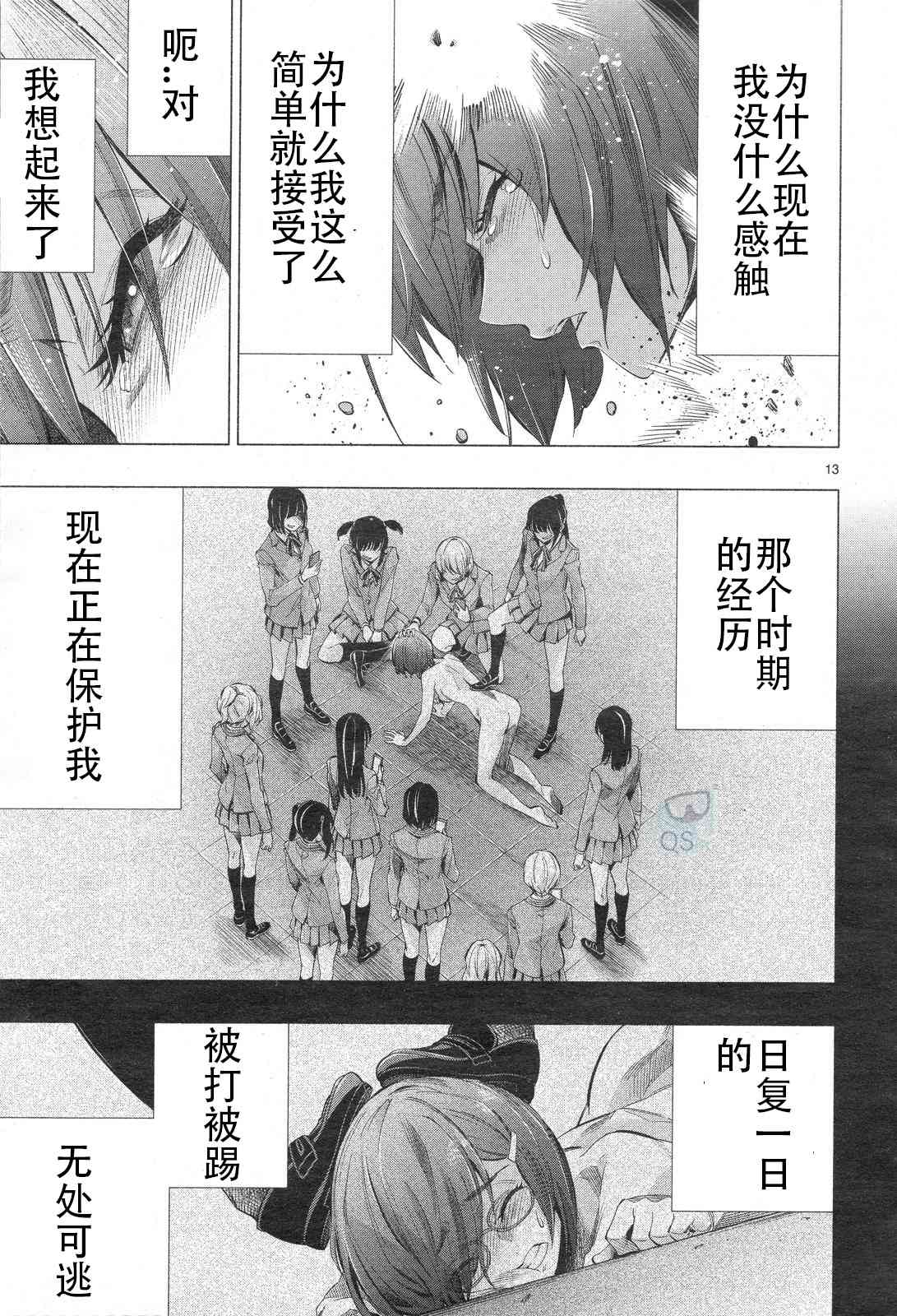 姬乃的乐园~himenospia~ 第30话 第12页