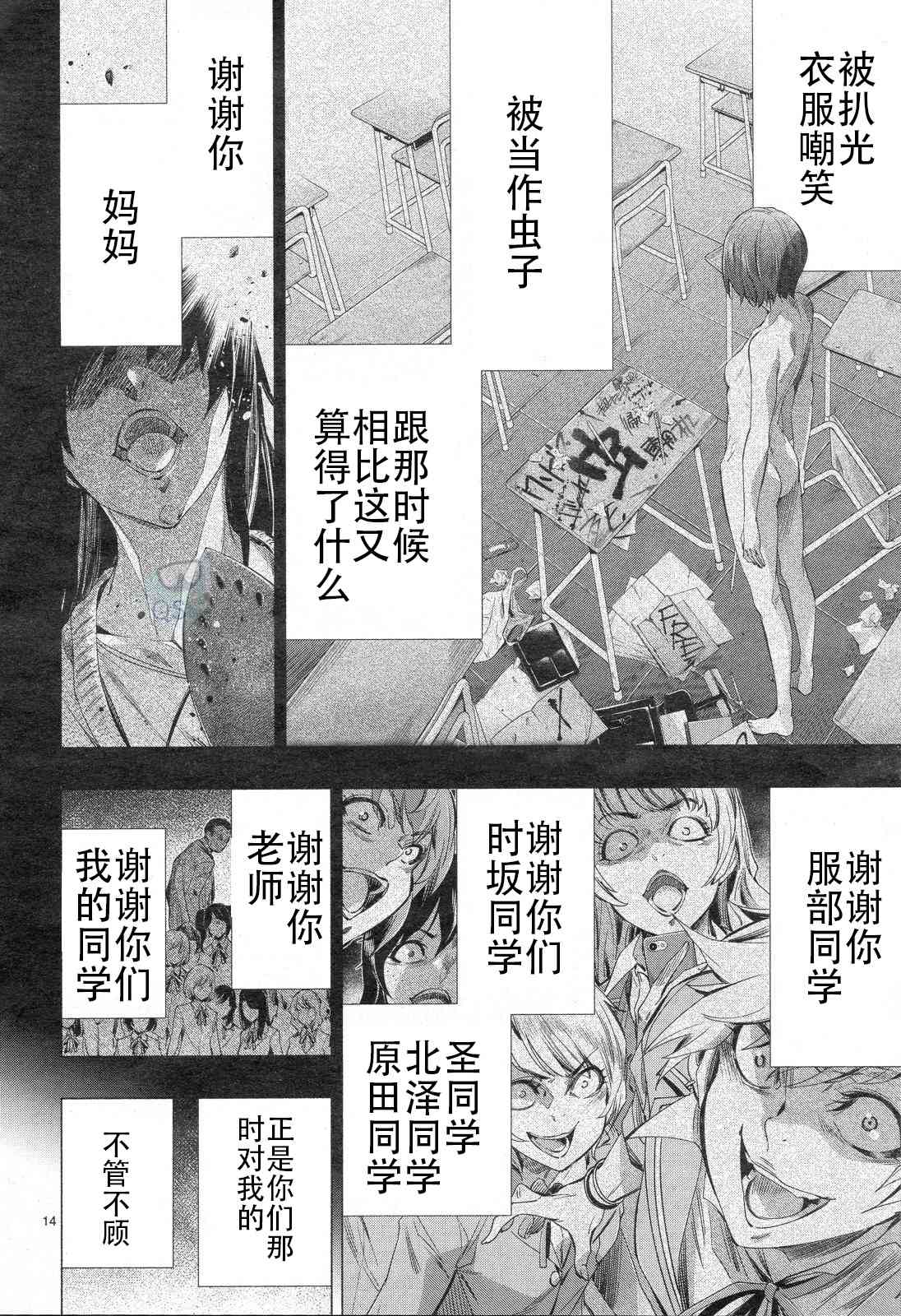 姬乃的乐园~himenospia~ 第30话 第13页