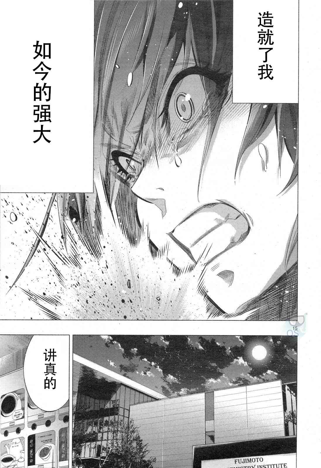 姬乃的乐园~himenospia~ 第30话 第14页