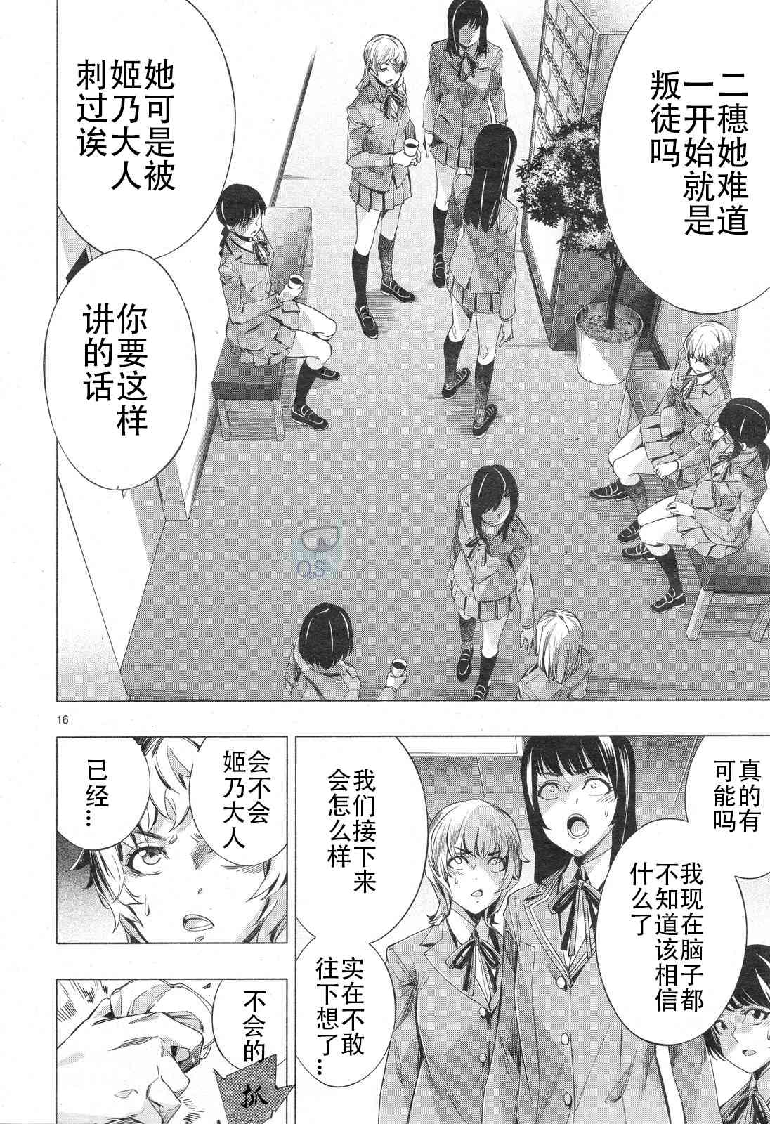 姬乃的乐园~himenospia~ 第30话 第15页