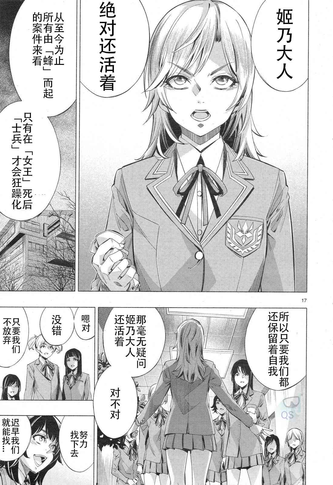 姬乃的乐园~himenospia~ 第30话 第16页