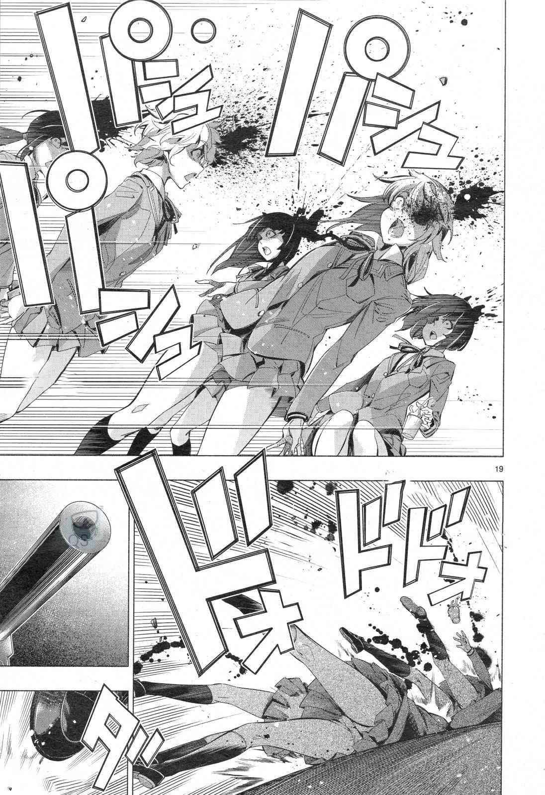 姬乃的乐园~himenospia~ 第30话 第18页