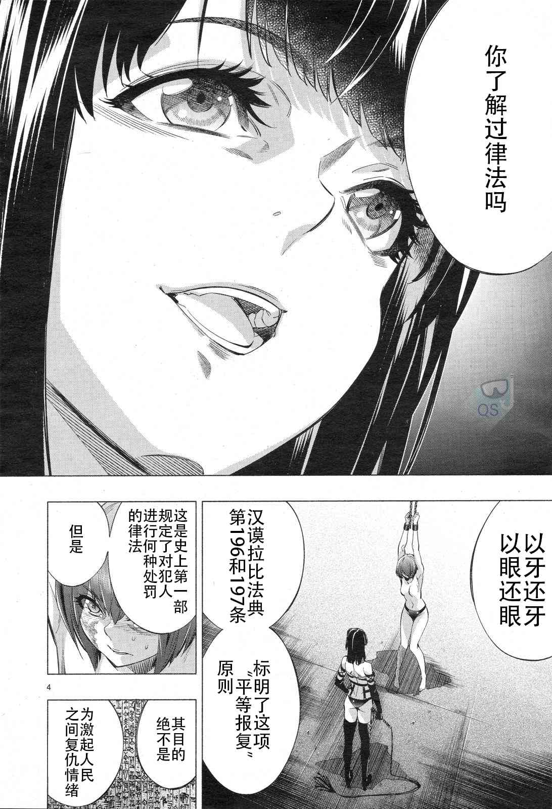 姬乃的乐园~himenospia~ 第30话 第3页