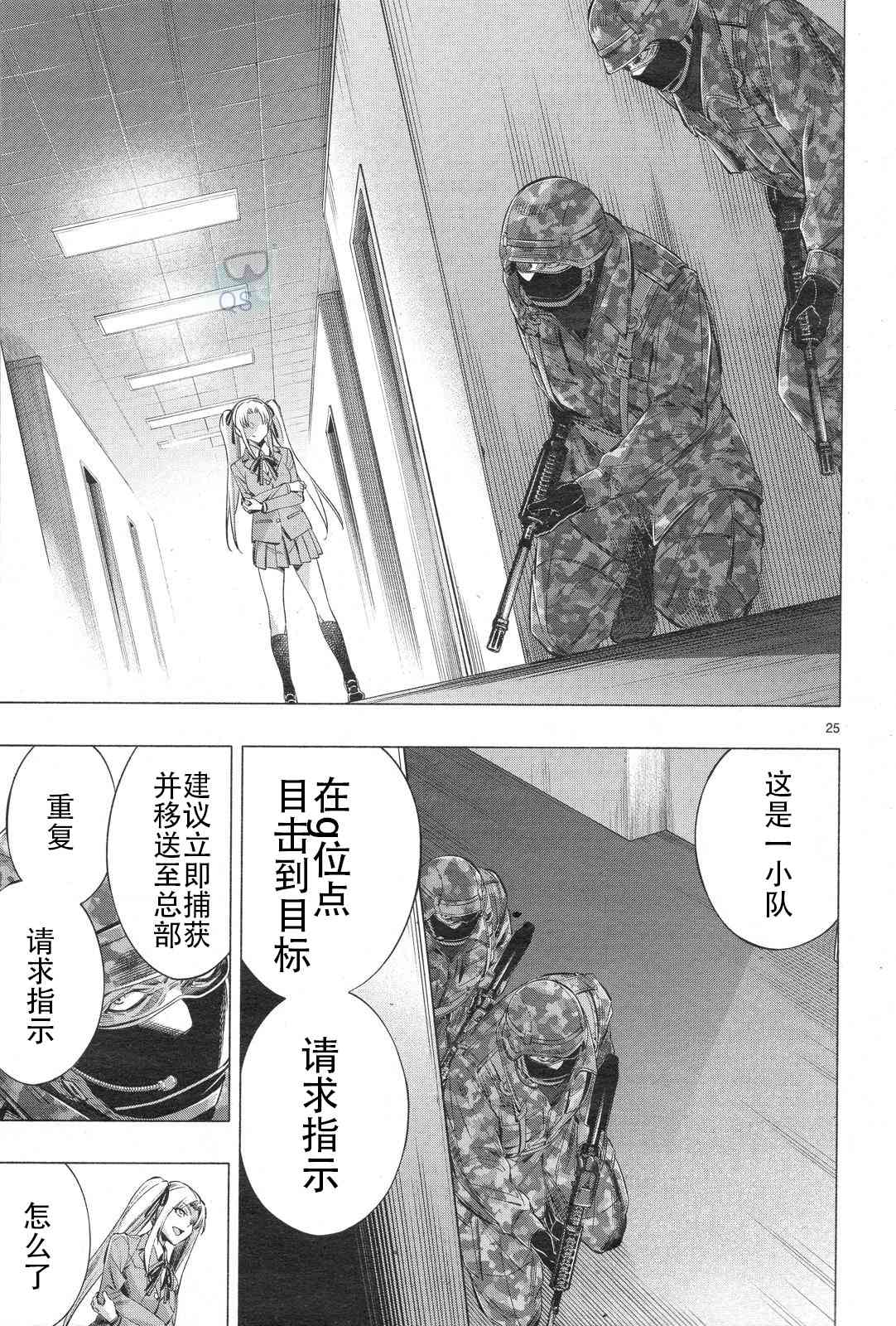 姬乃的乐园~himenospia~ 第30话 第24页