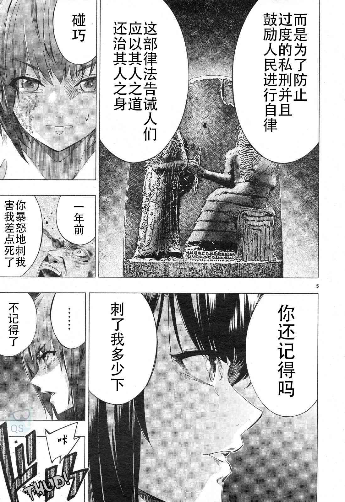 姬乃的乐园~himenospia~ 第30话 第4页