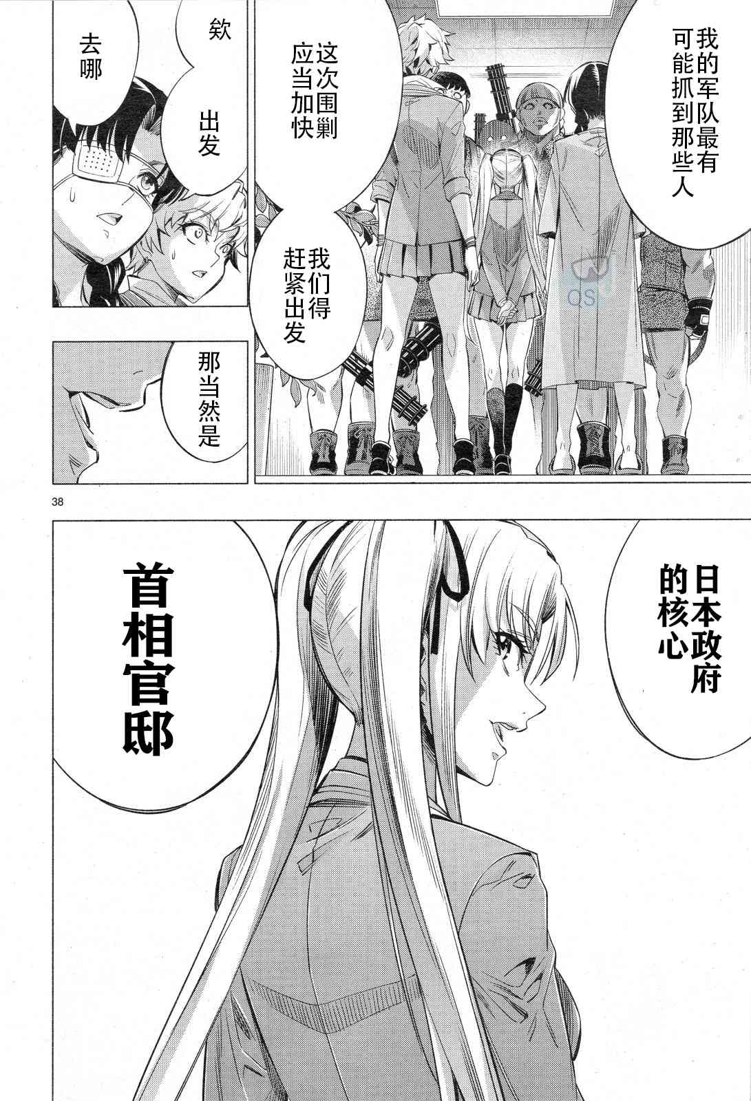 姬乃的乐园~himenospia~ 第30话 第36页