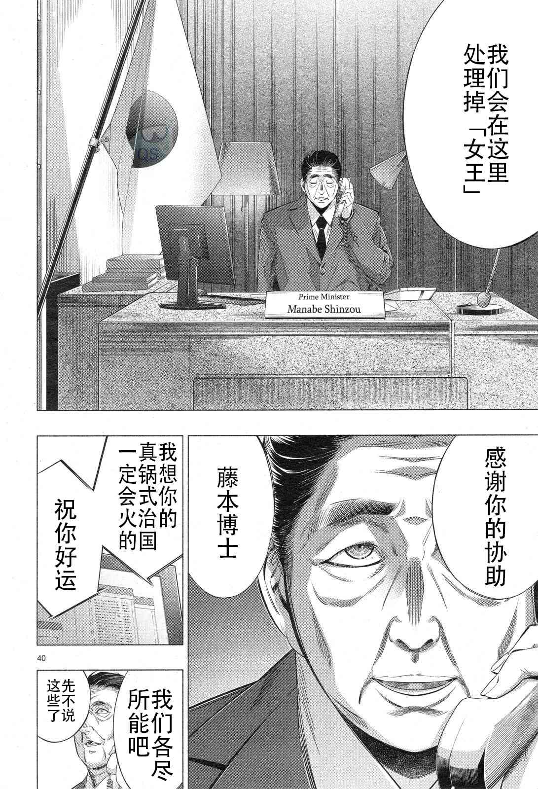 姬乃的乐园~himenospia~ 第30话 第38页
