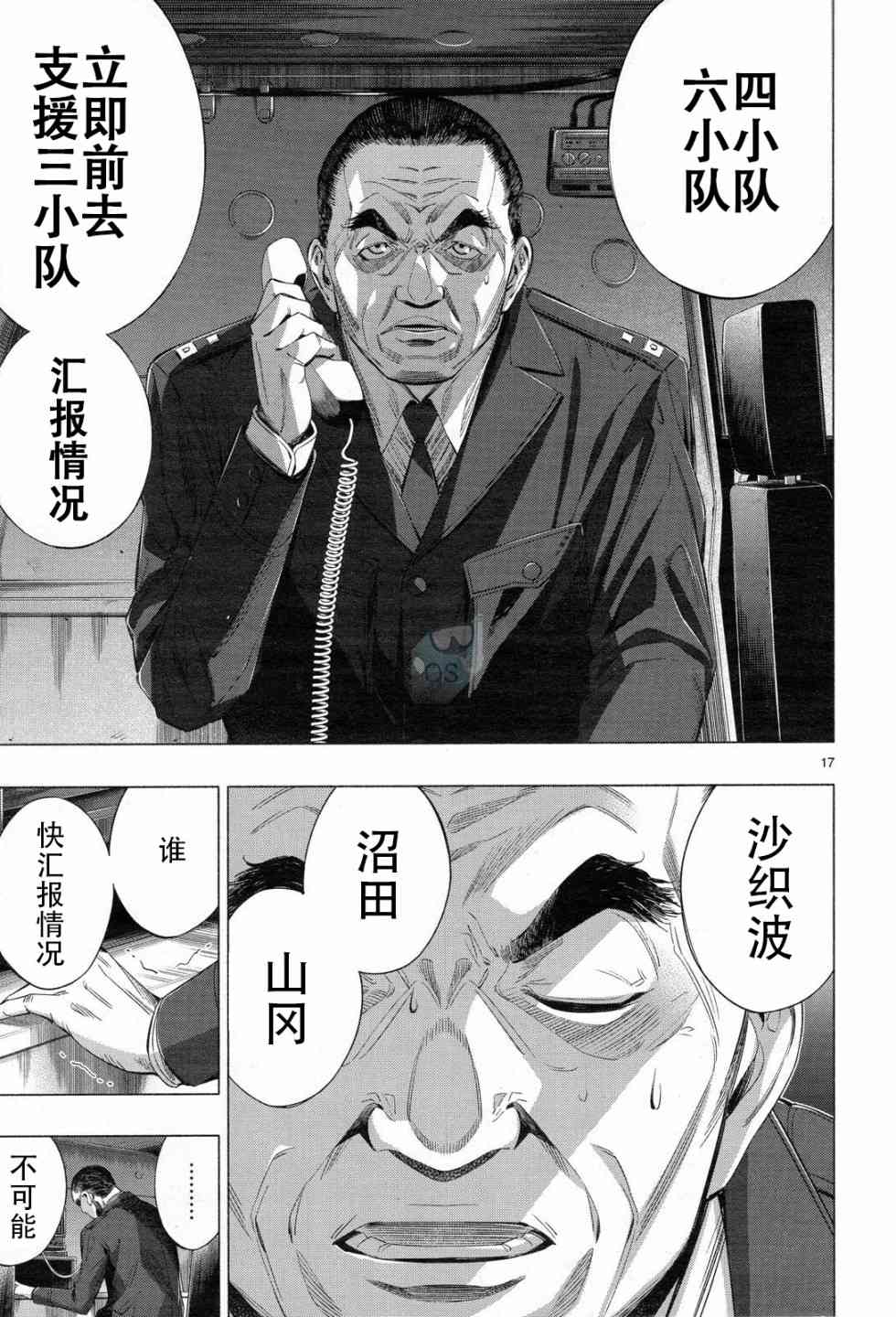 姬乃的乐园~himenospia~ 第31话 第15页