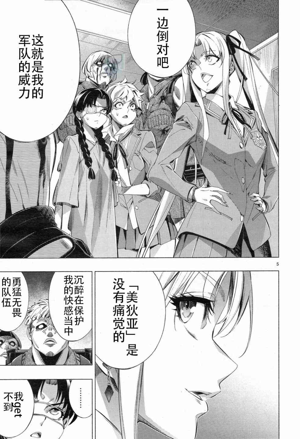 姬乃的乐园~himenospia~ 第31话 第4页