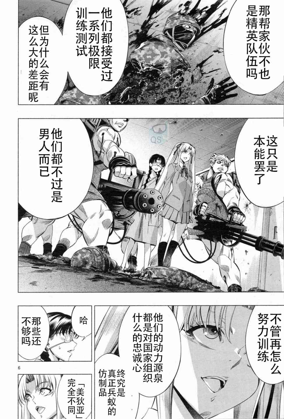 姬乃的乐园~himenospia~ 第31话 第5页