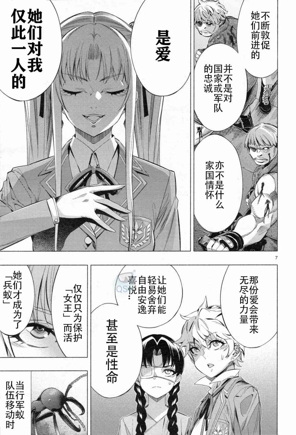姬乃的乐园~himenospia~ 第31话 第6页